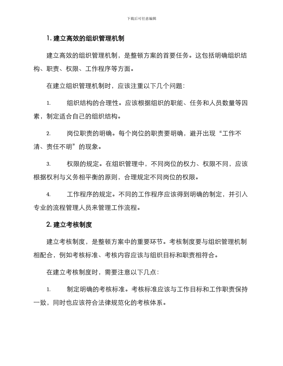 软弱涣散整顿方案_第2页