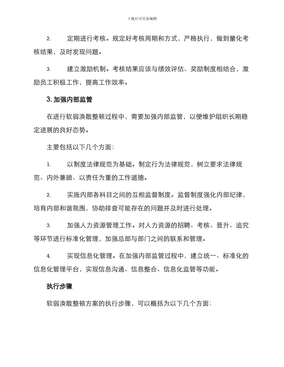 软弱涣散整顿方案_第3页