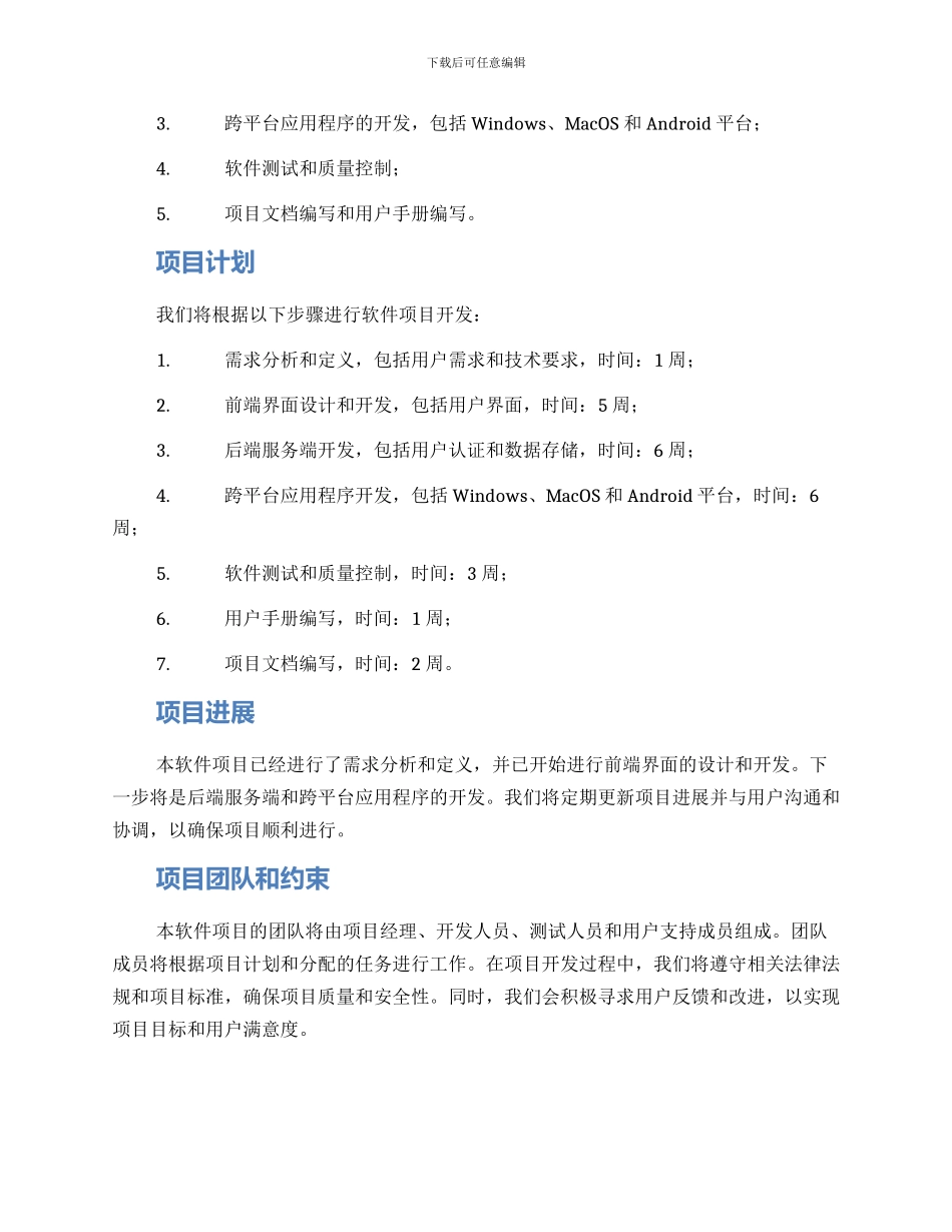 软件项目策划方案_第2页