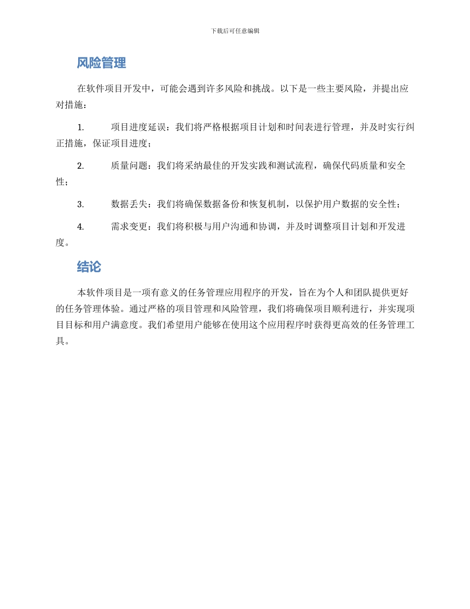 软件项目策划方案_第3页