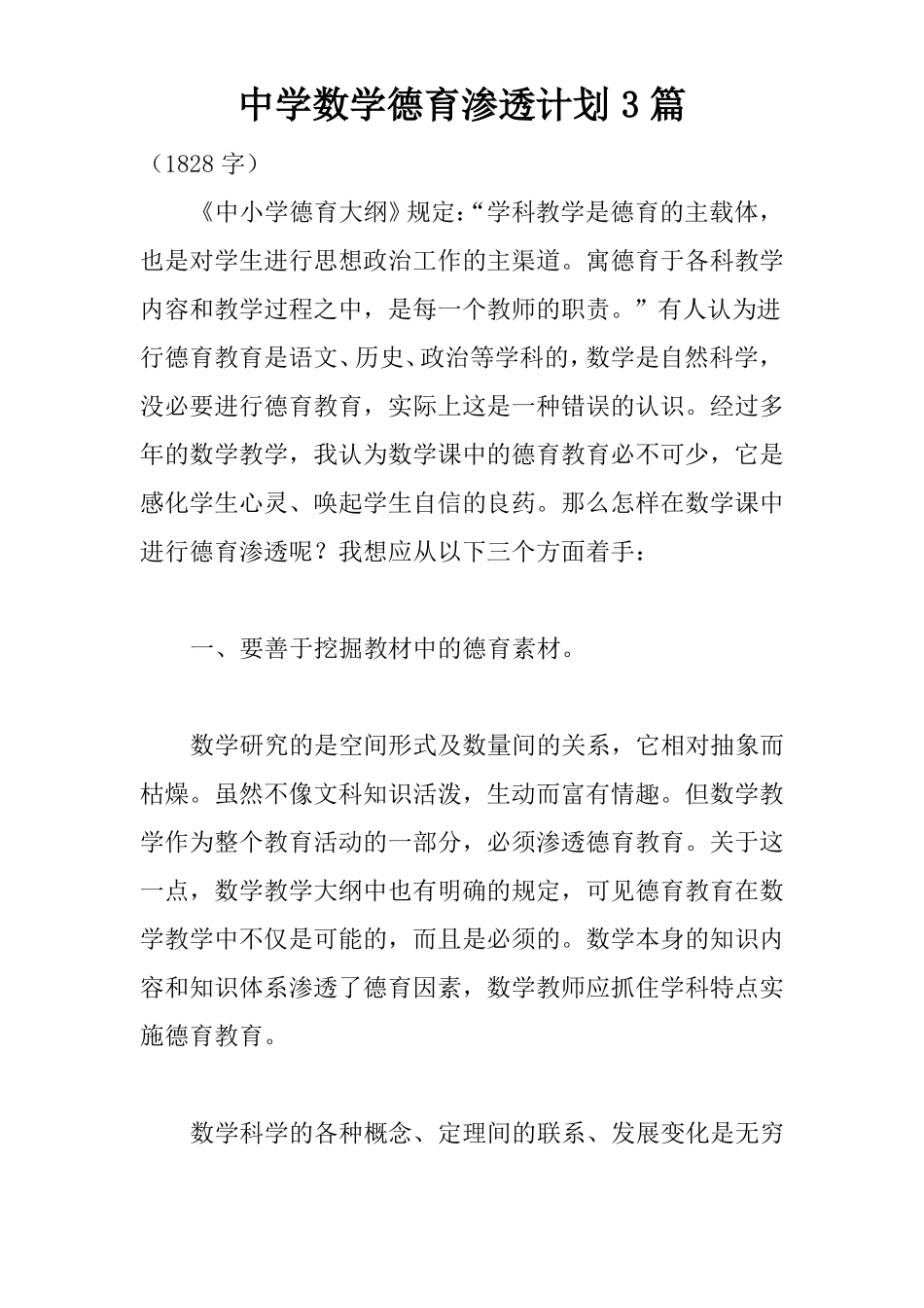 中学数学德育渗透计划3篇_第1页