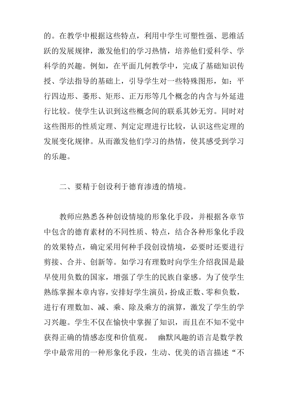 中学数学德育渗透计划3篇_第2页