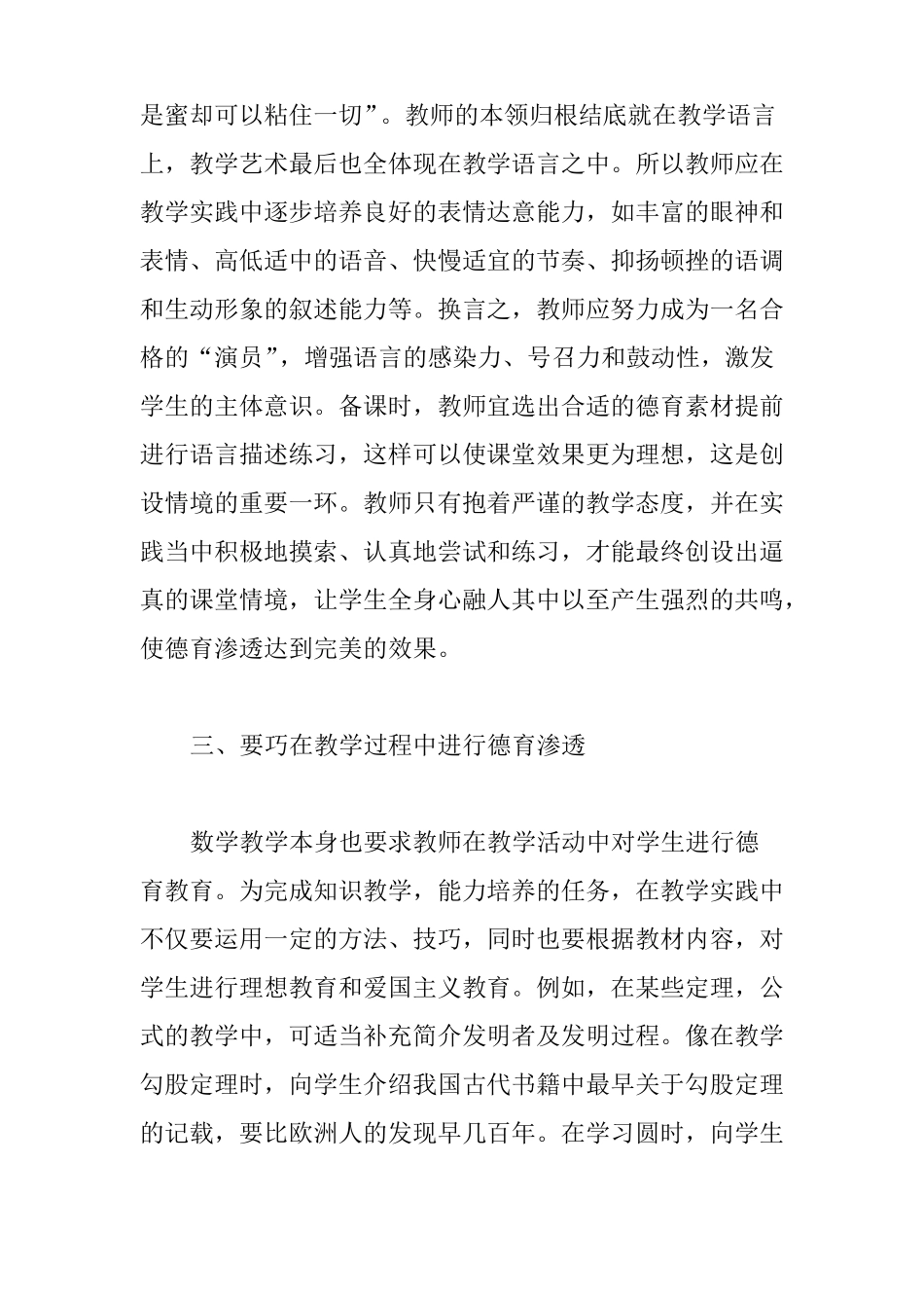 中学数学德育渗透计划3篇_第3页