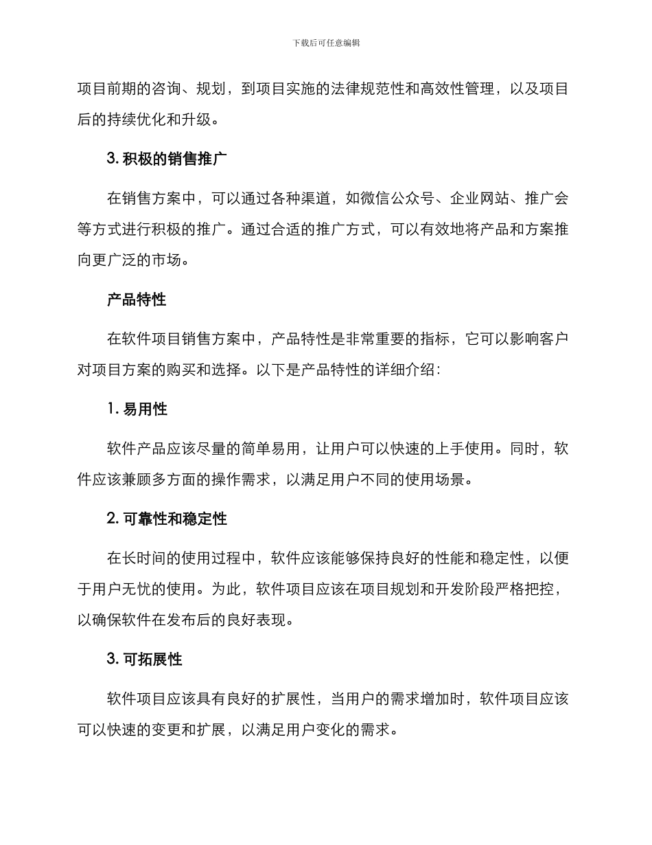 软件项目销售方案_第2页