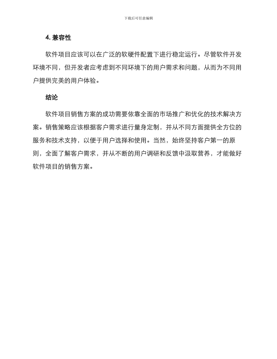 软件项目销售方案_第3页