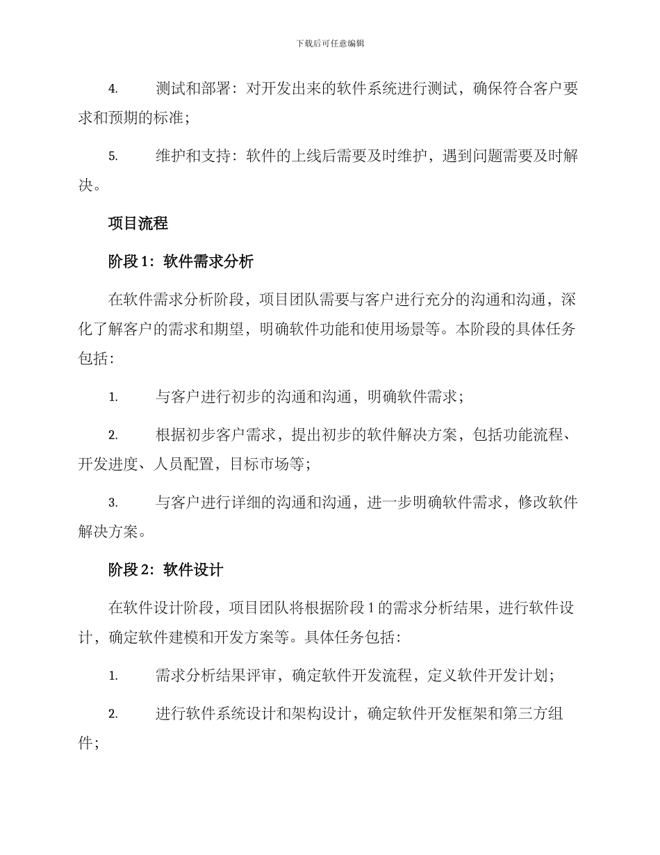 软件项目立项方案_第2页