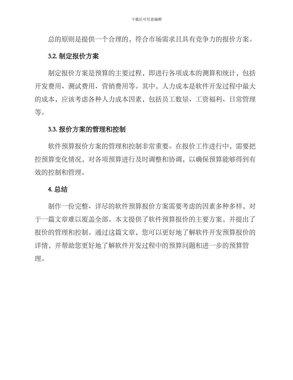 软件预算报价方案_第3页