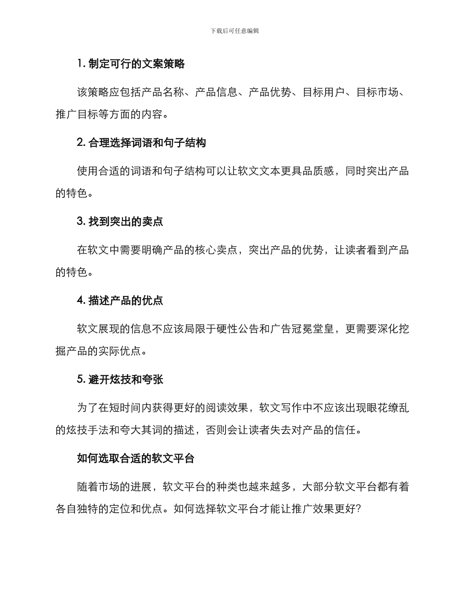 软文产品推广写作方案_第2页
