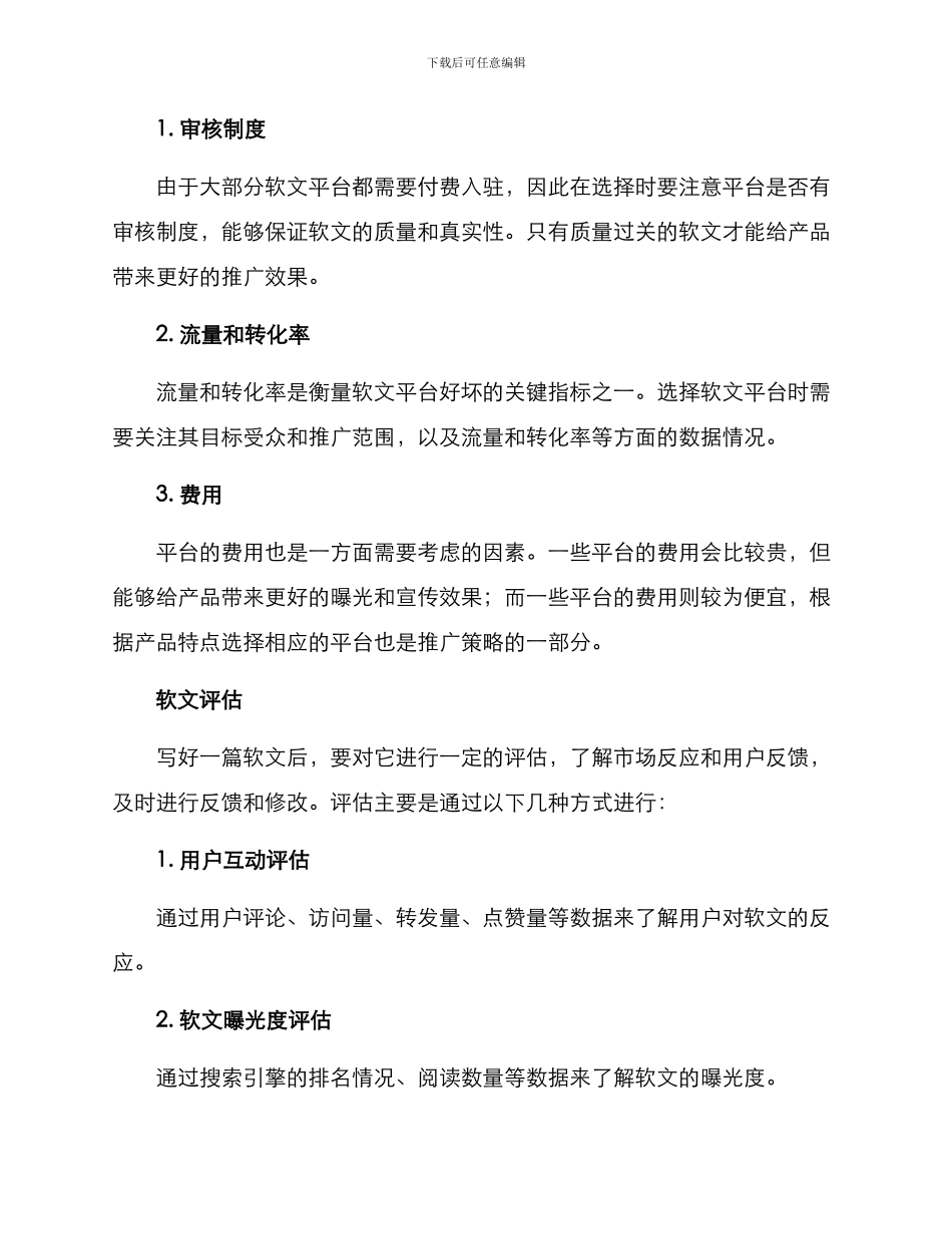 软文产品推广写作方案_第3页