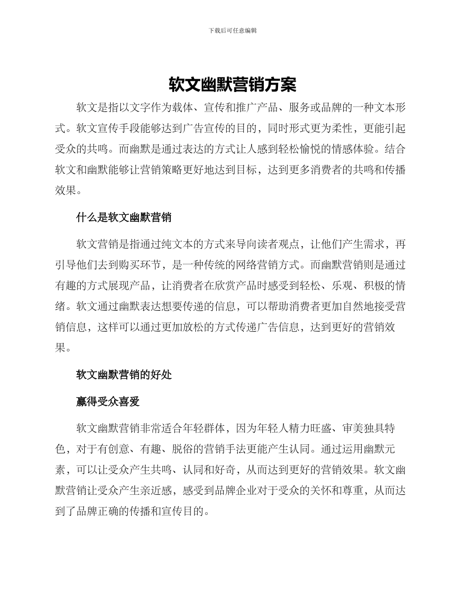 软文幽默营销方案_第1页
