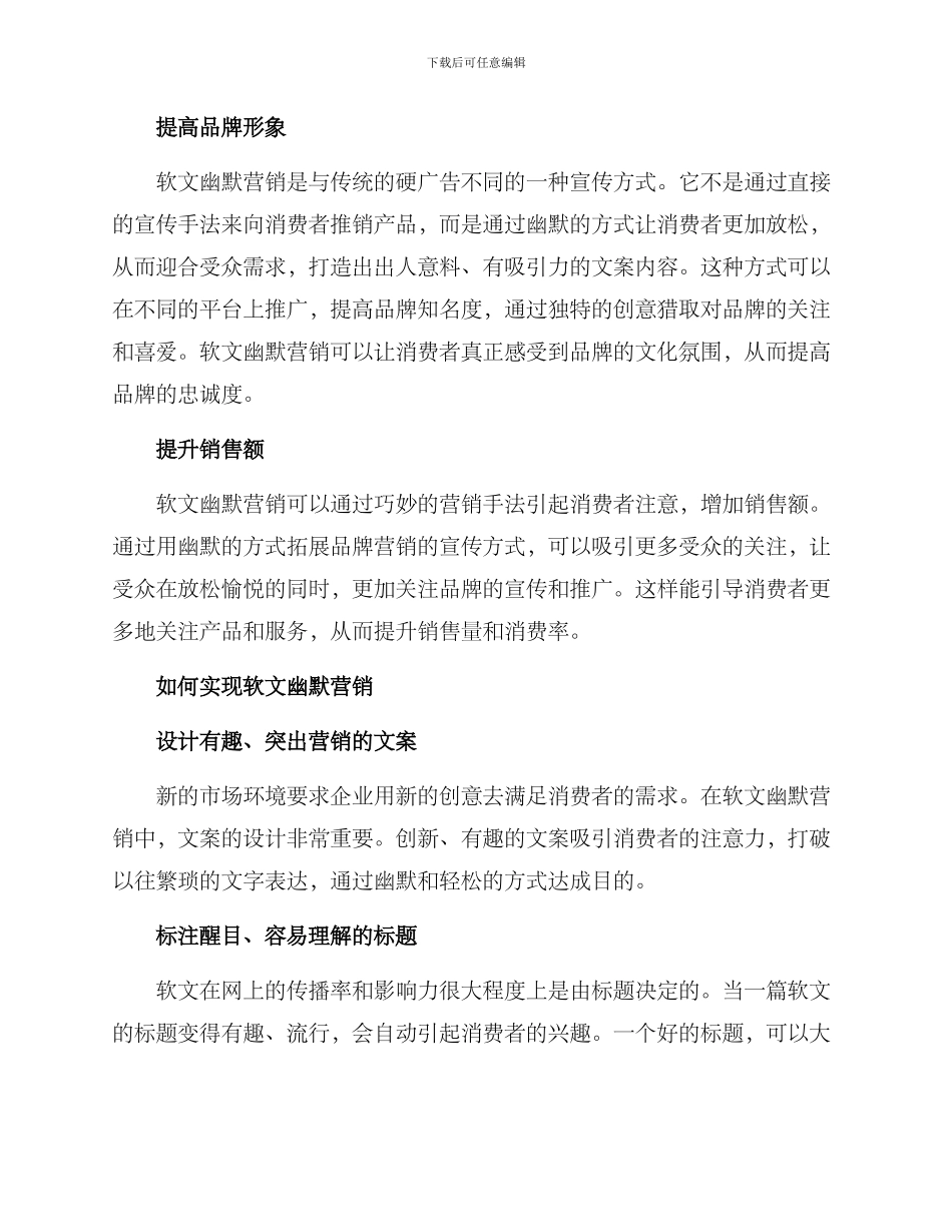 软文幽默营销方案_第2页