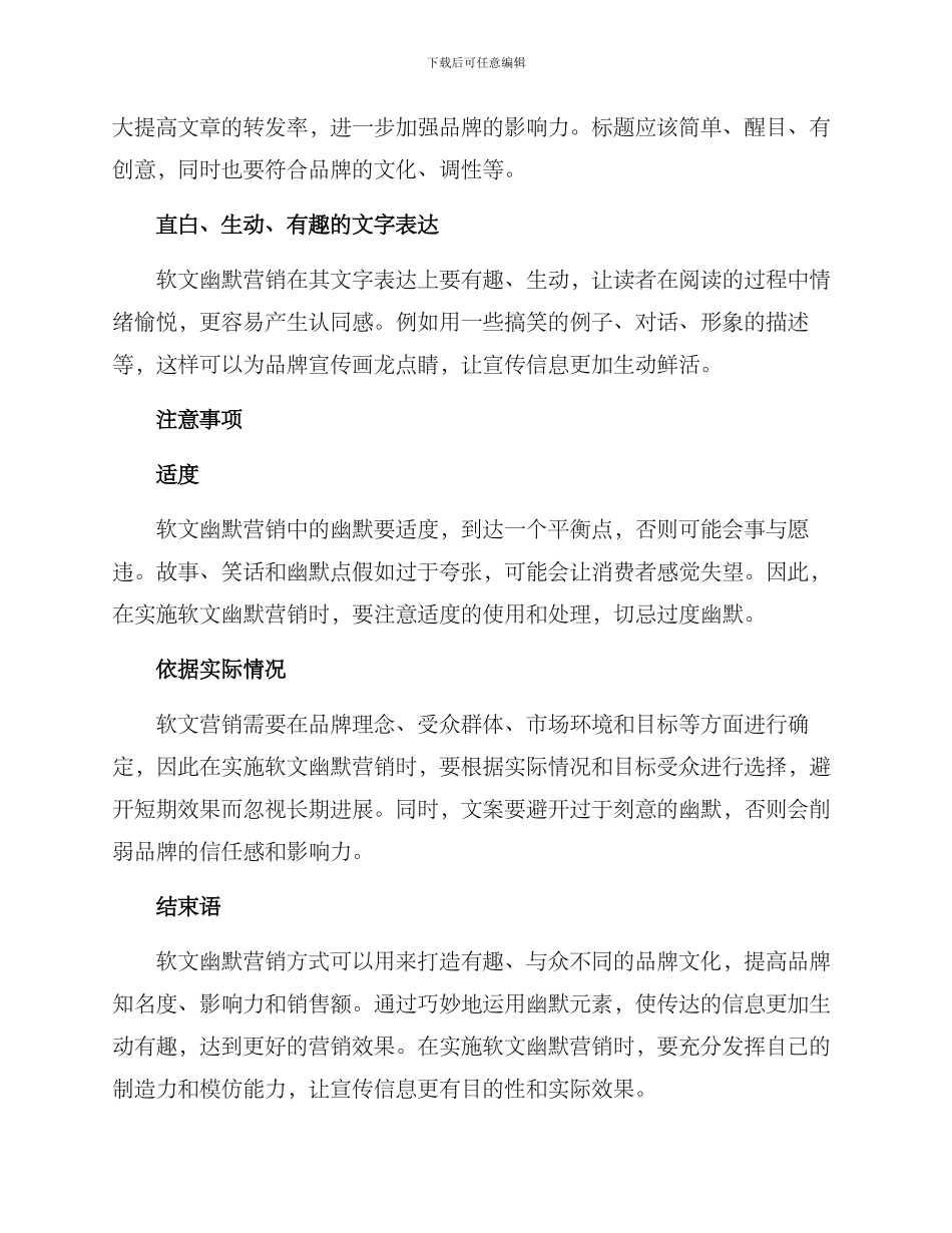 软文幽默营销方案_第3页