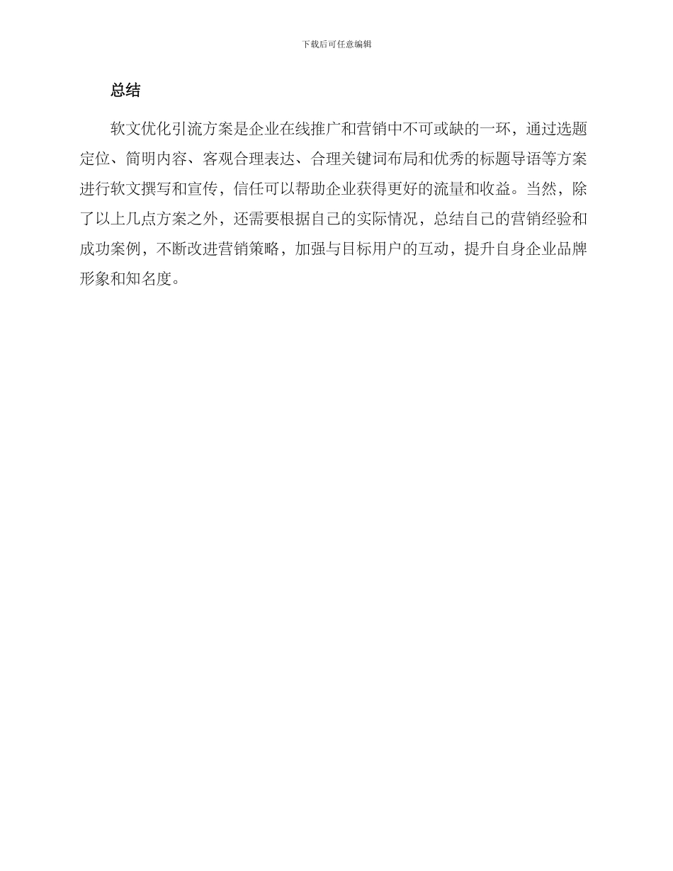 软文优化引流方案_第3页