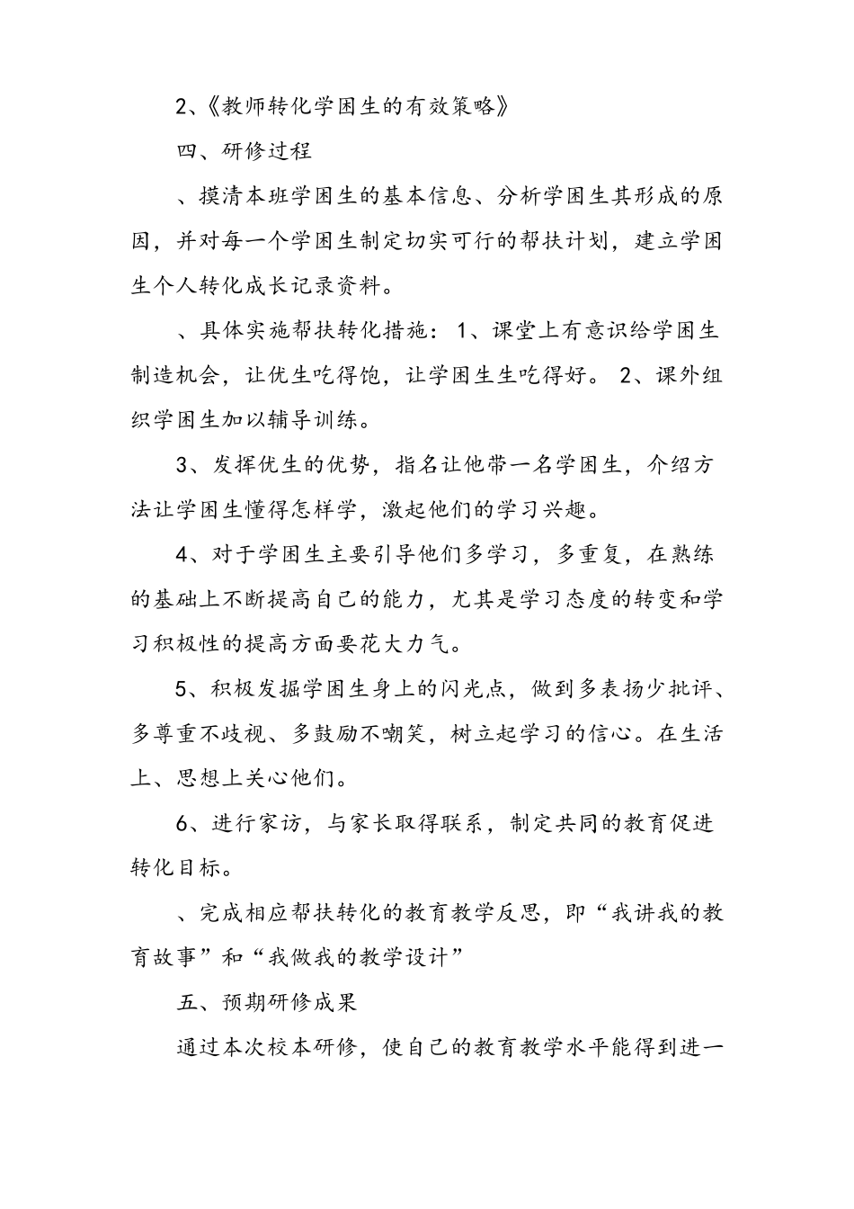 中学数学教师个人研修计划共10篇_第2页