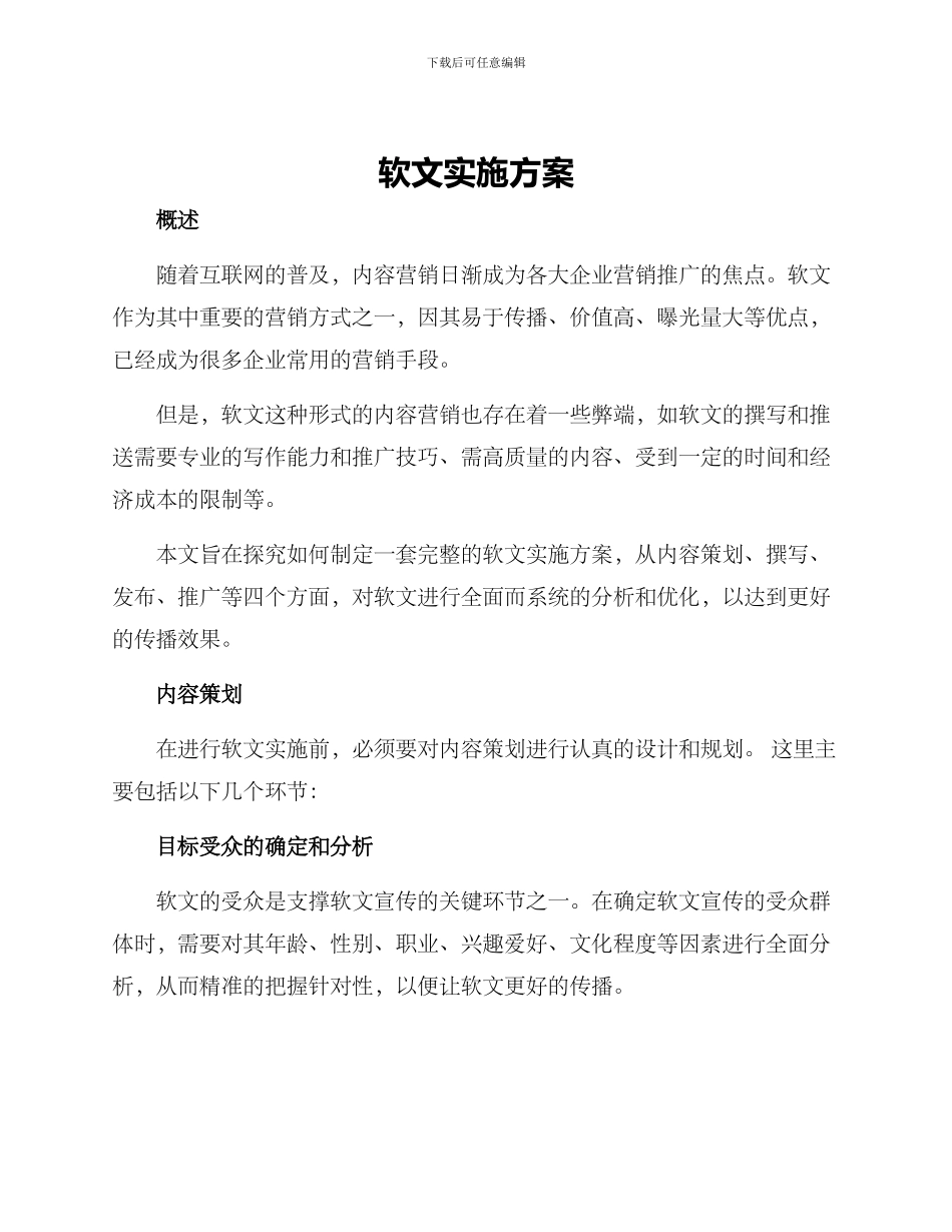 软文实施方案_第1页