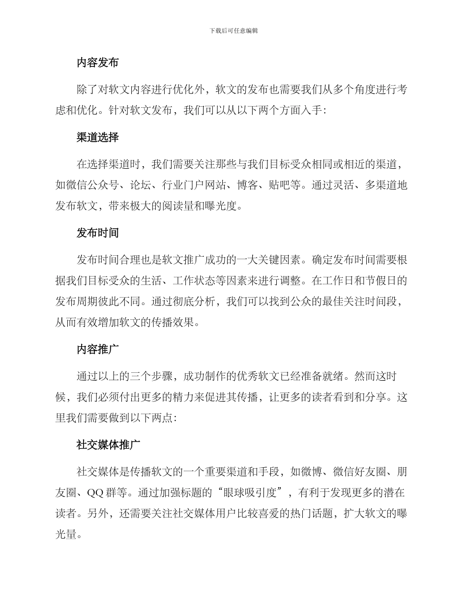 软文实施方案_第3页
