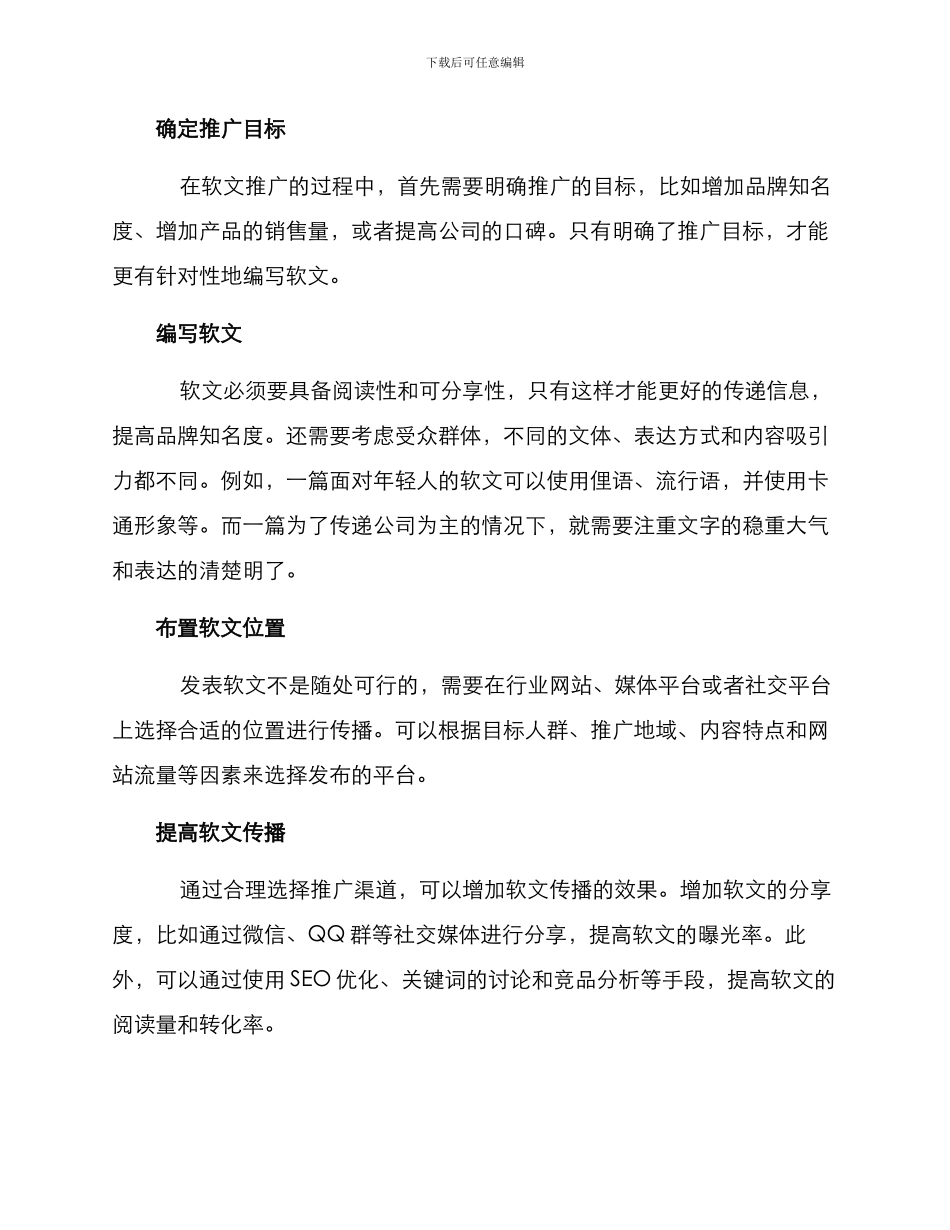 软文案例推广方案_第2页