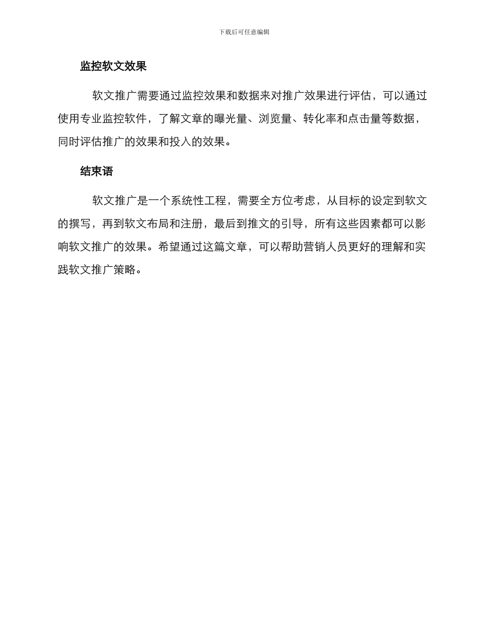 软文案例推广方案_第3页