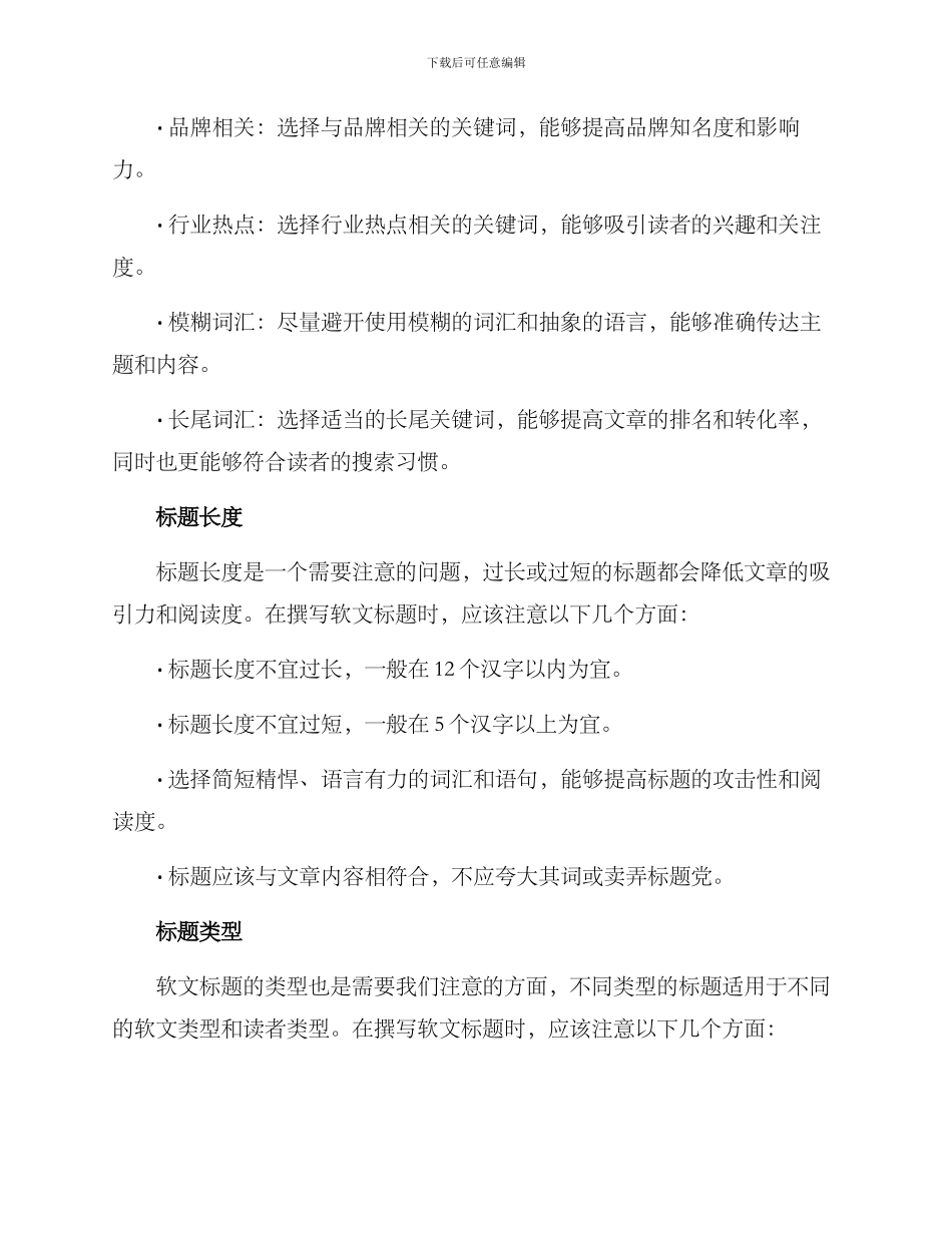 软文标题方案_第2页