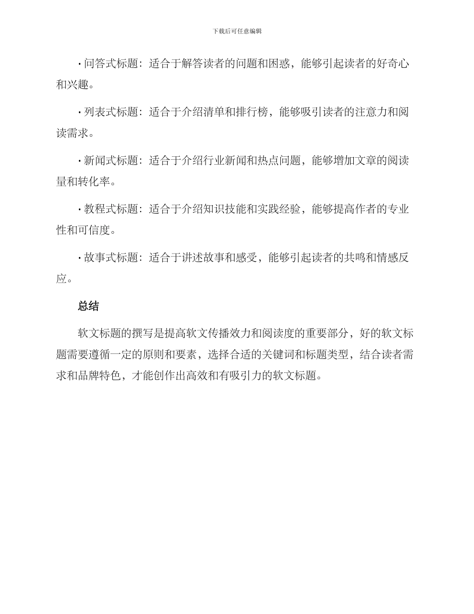 软文标题方案_第3页