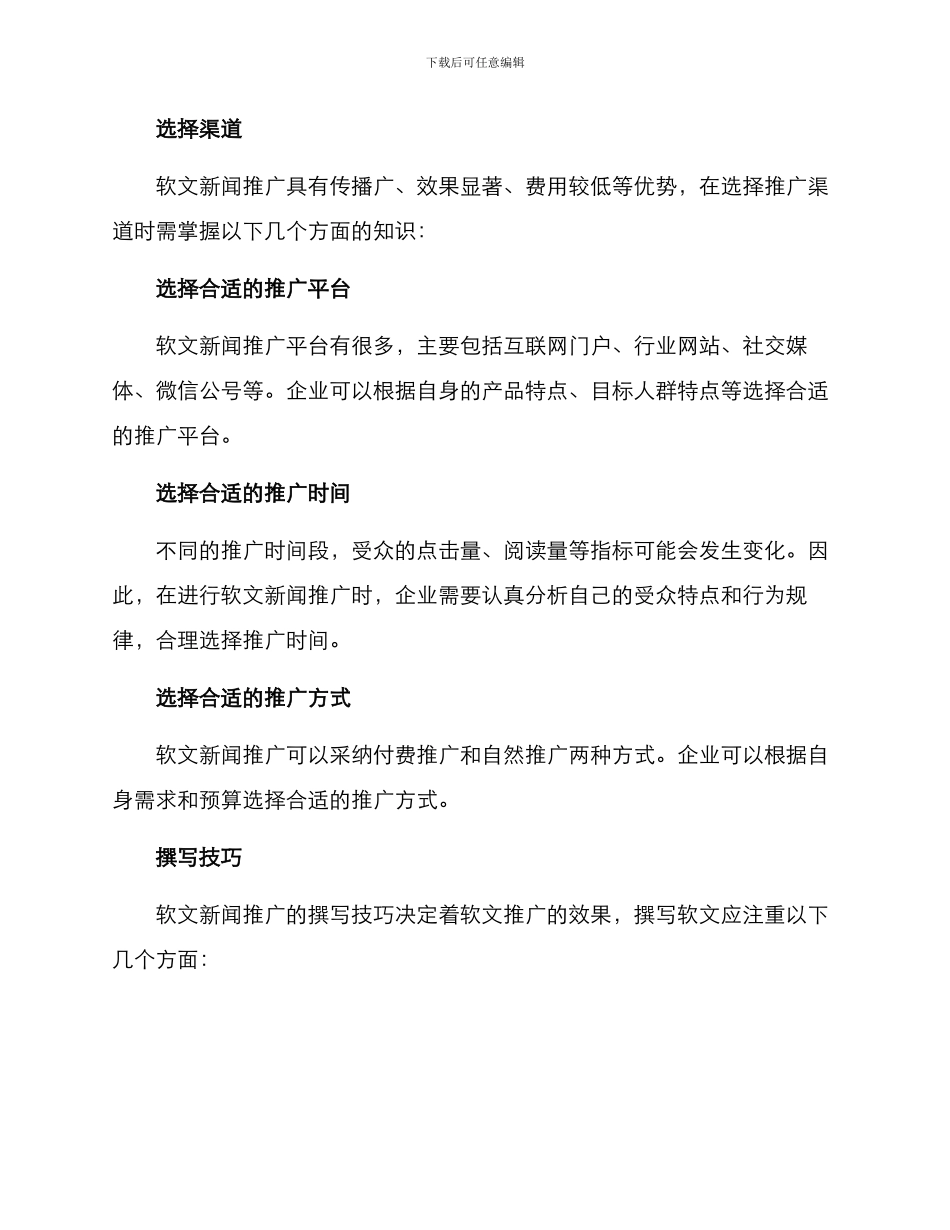 软文新闻推广方案_第2页