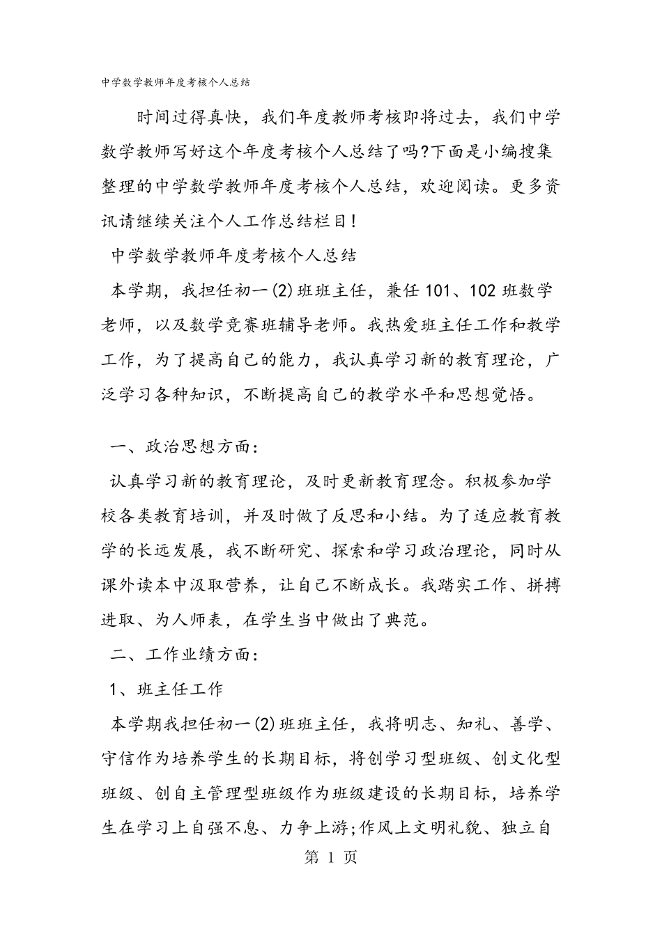 中学数学教师年考核个人总结_第1页