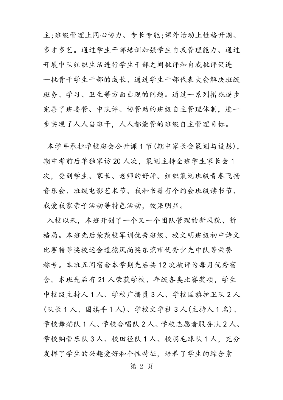 中学数学教师年考核个人总结_第2页