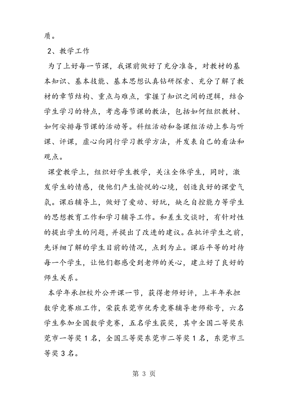 中学数学教师年考核个人总结_第3页