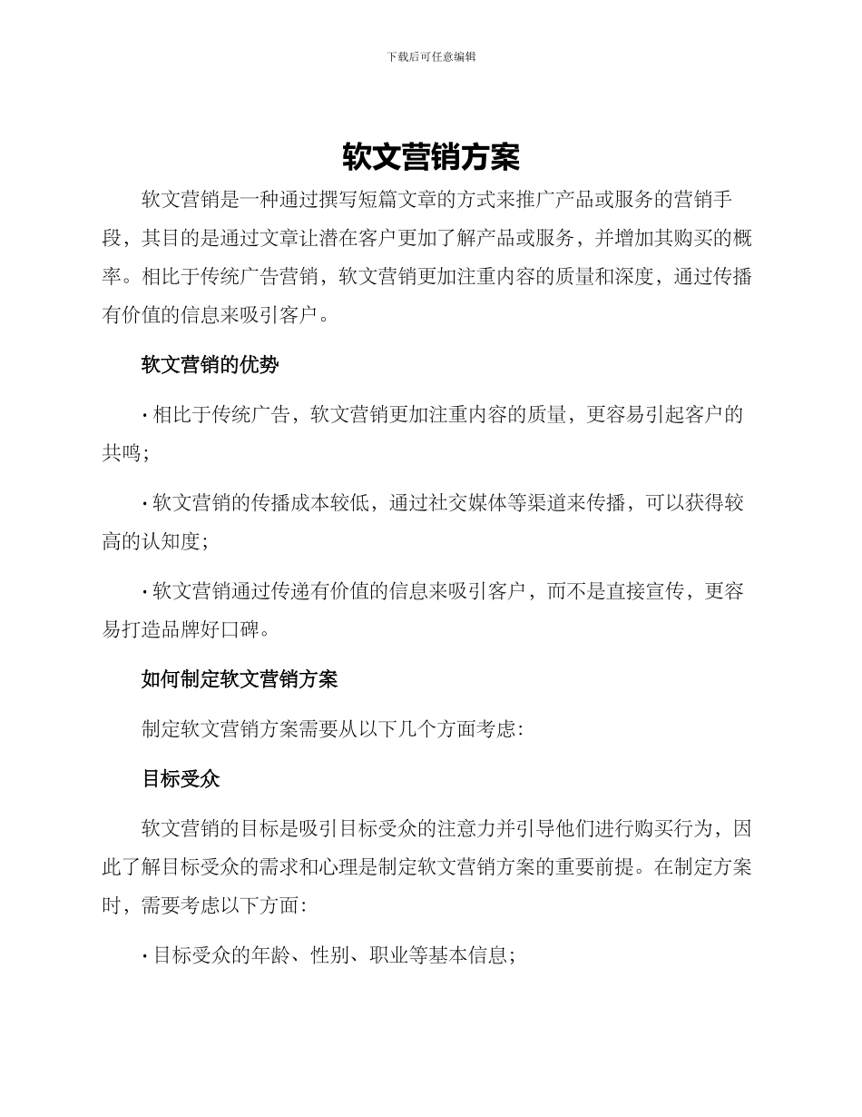 软文营销方案_第1页