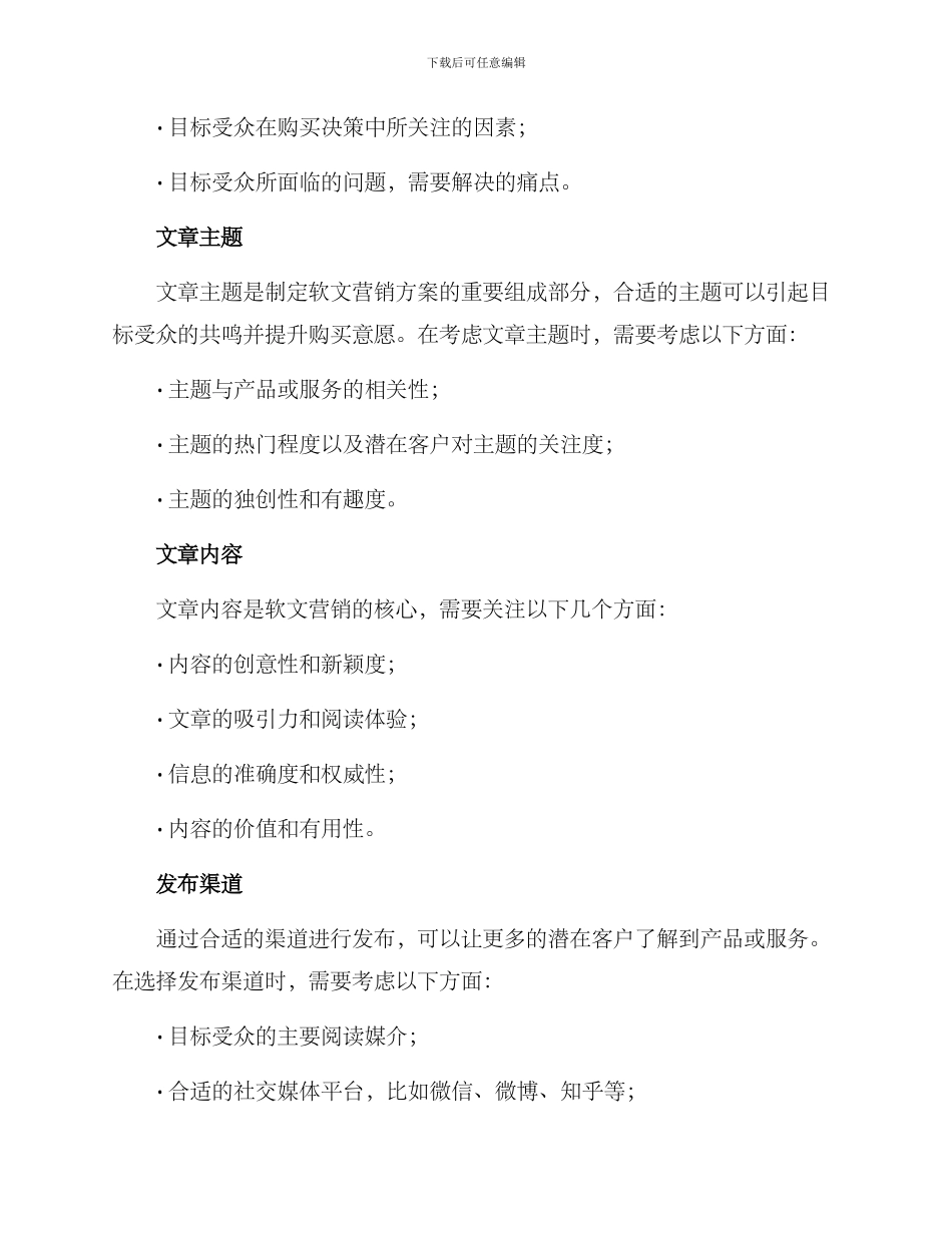 软文营销方案_第2页