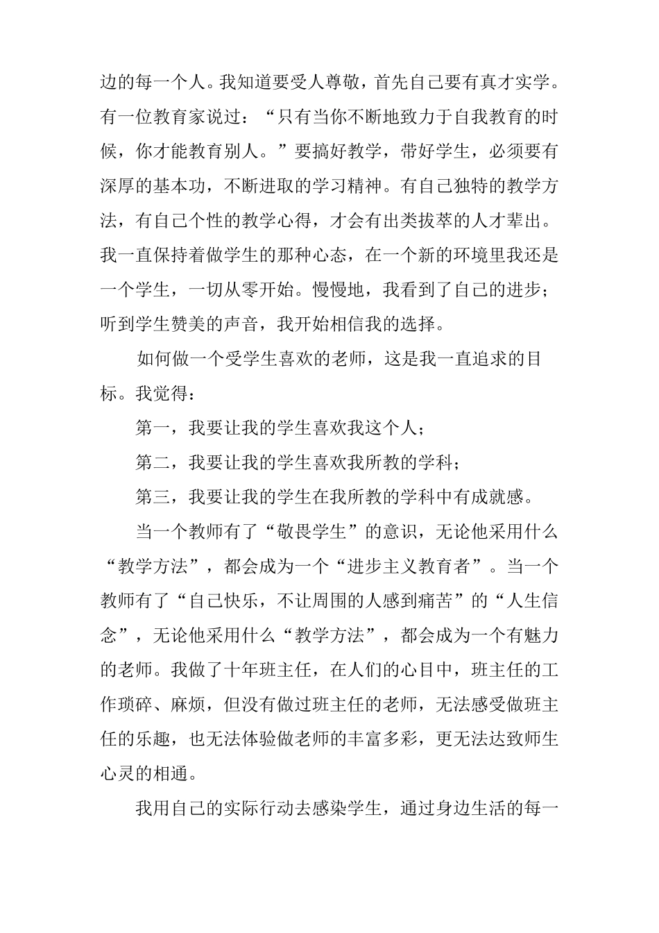 中学数学教师先进事迹材料_第2页