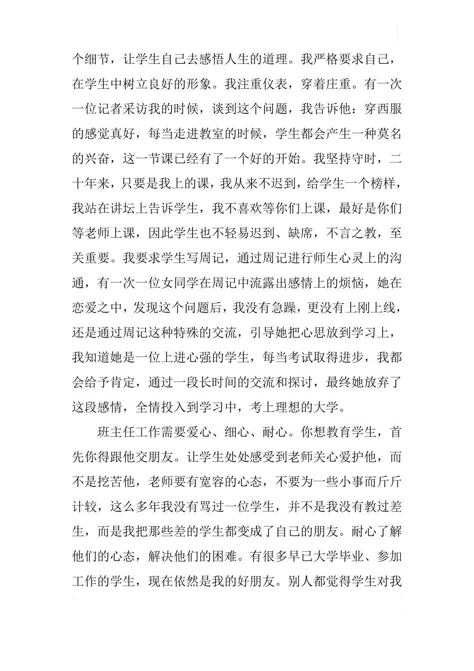 中学数学教师先进事迹材料_第3页