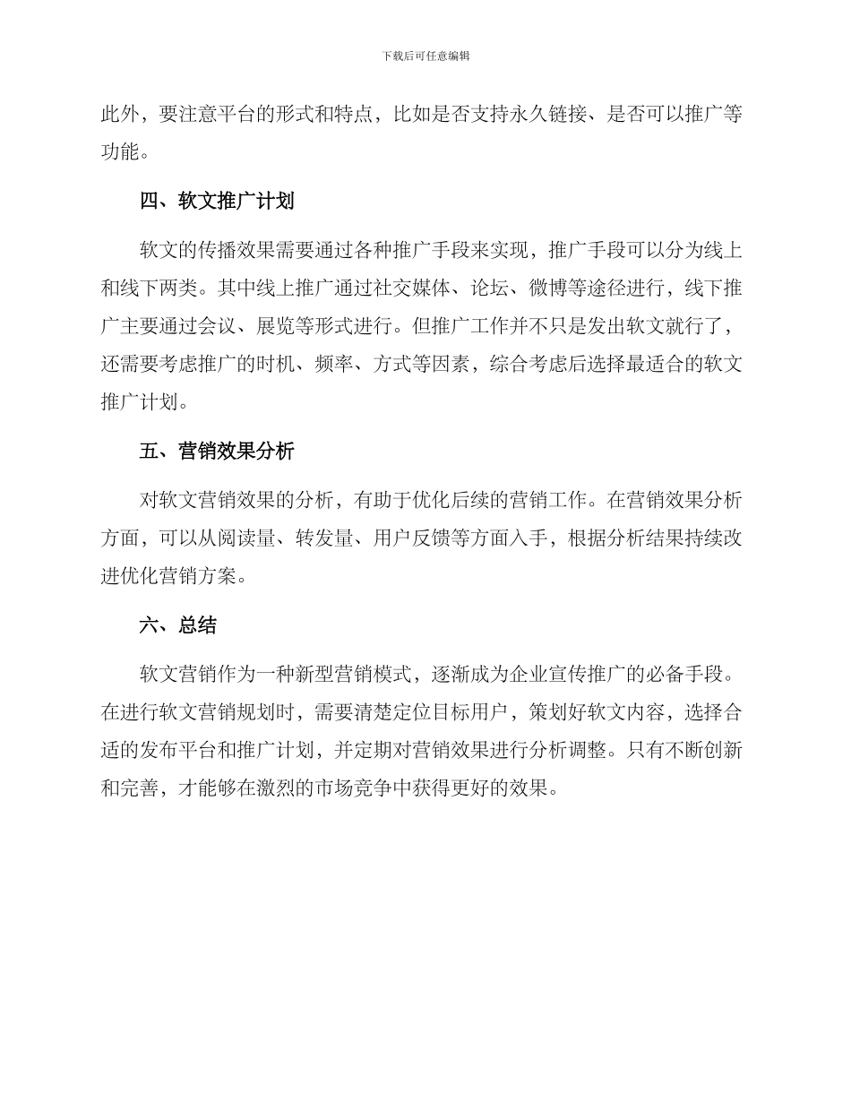 软文营销规划方案_第2页