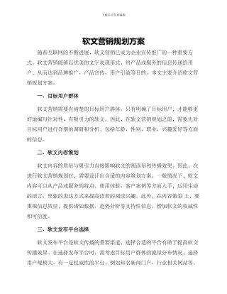 软文营销规划方案