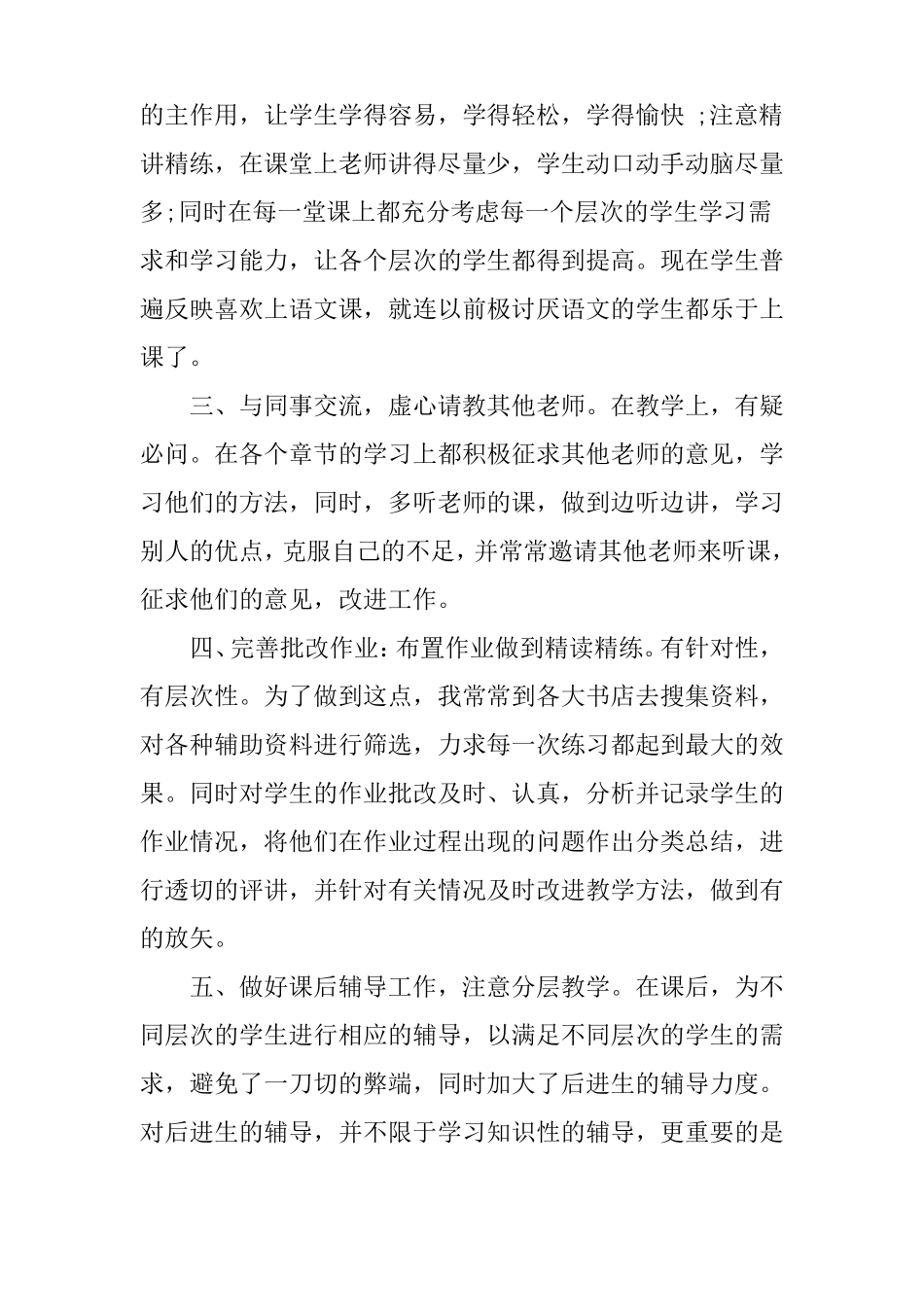 中学数学教师教育教学工作总结_第2页