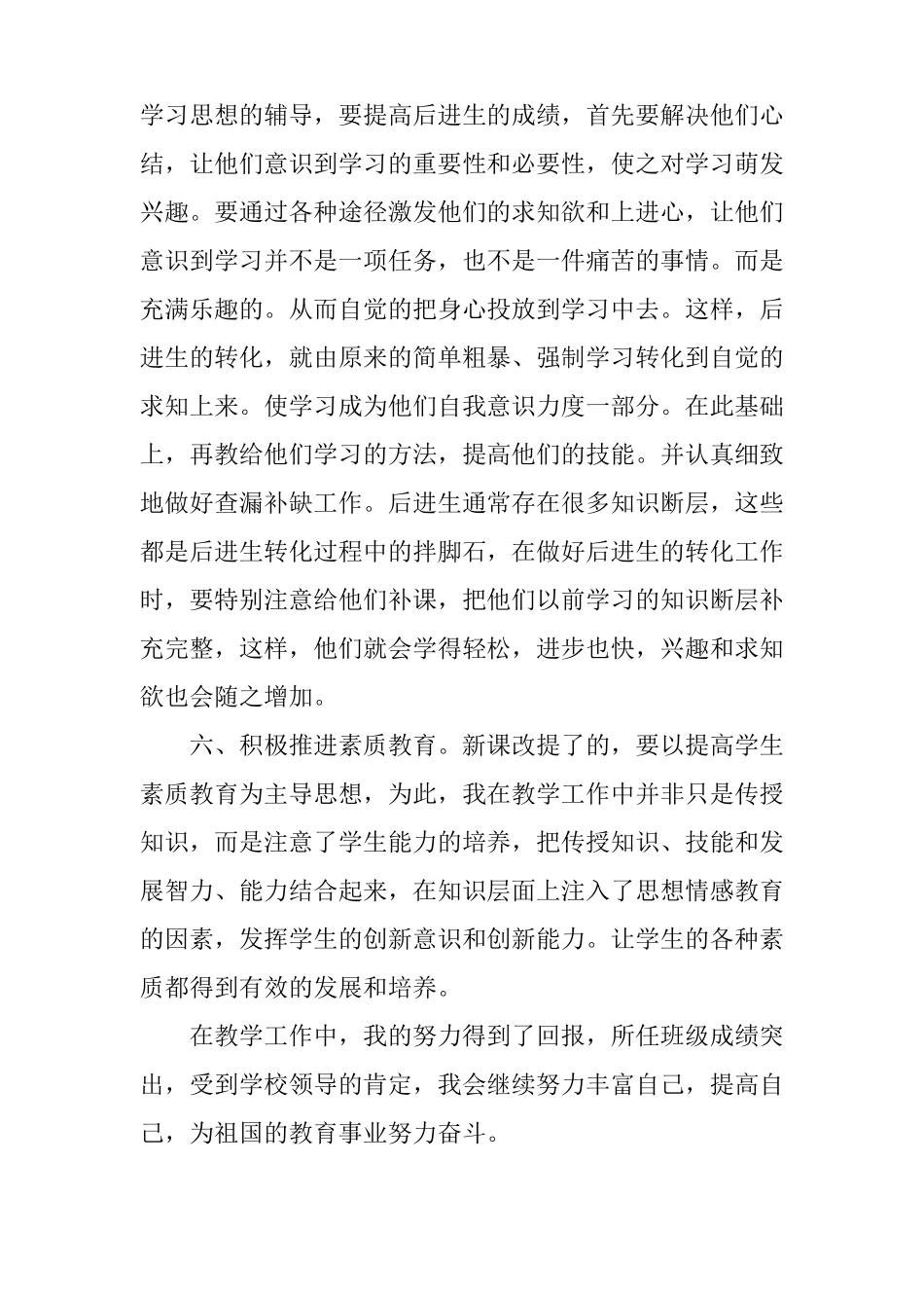 中学数学教师教育教学工作总结_第3页