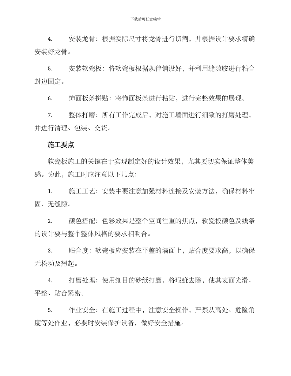 软瓷施工方案_第2页