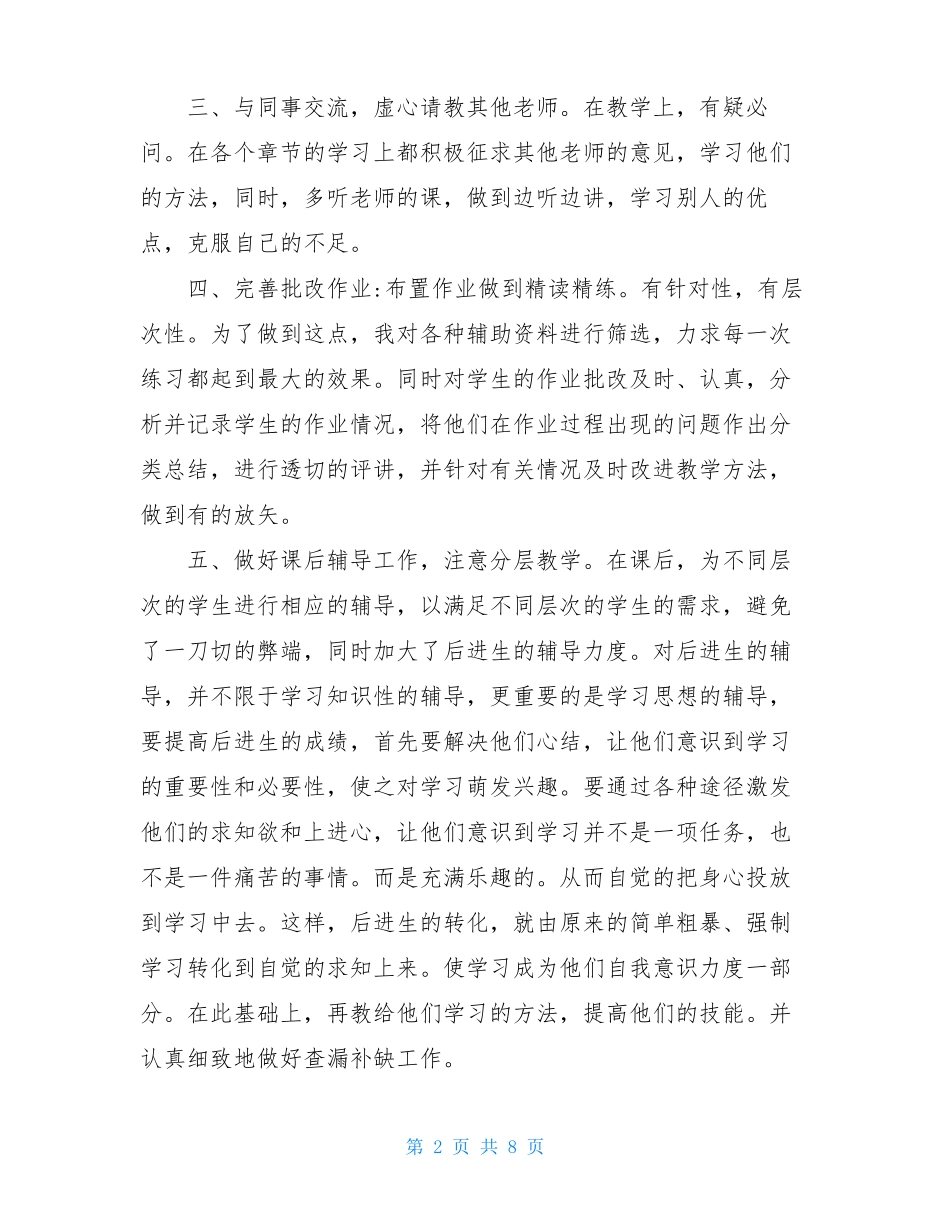 中学数学教师个人业绩总结_第2页
