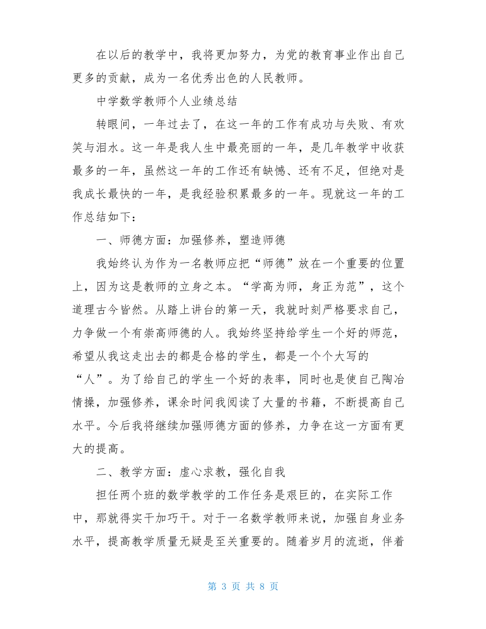 中学数学教师个人业绩总结_第3页