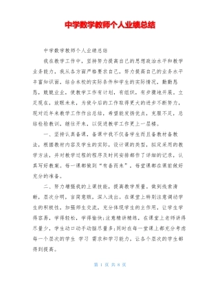 中学数学教师个人业绩总结