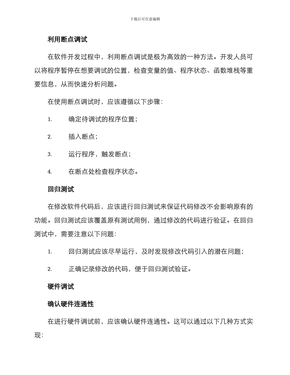 软硬件设备调试方案_第2页