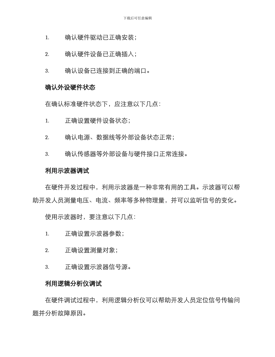 软硬件设备调试方案_第3页