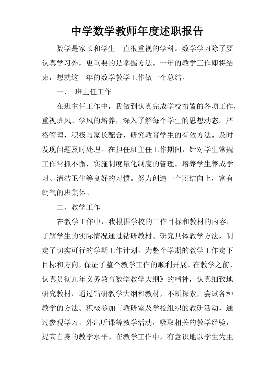 中学数学教师年述职报告_第1页
