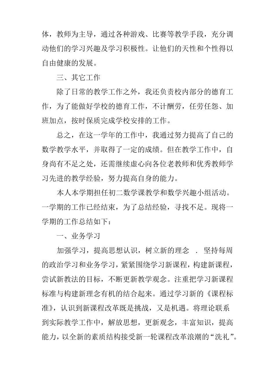 中学数学教师年述职报告_第2页