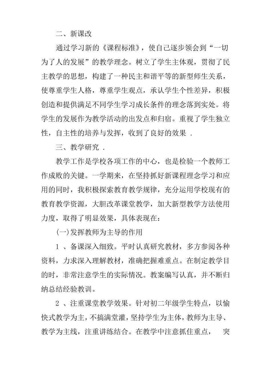 中学数学教师年述职报告_第3页