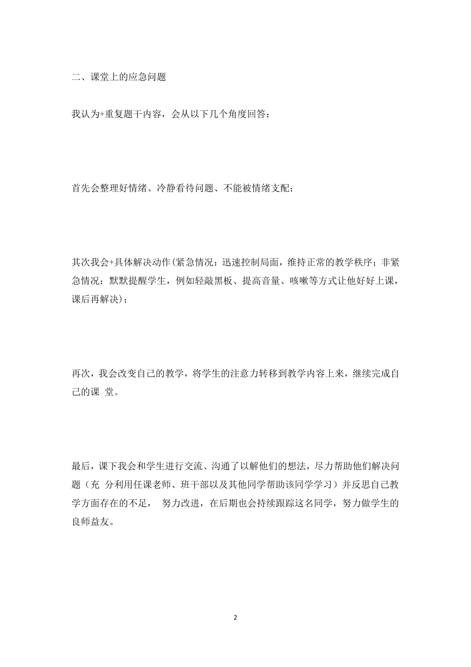 中学数学教师资格证面试结构化万能答题模板_第2页