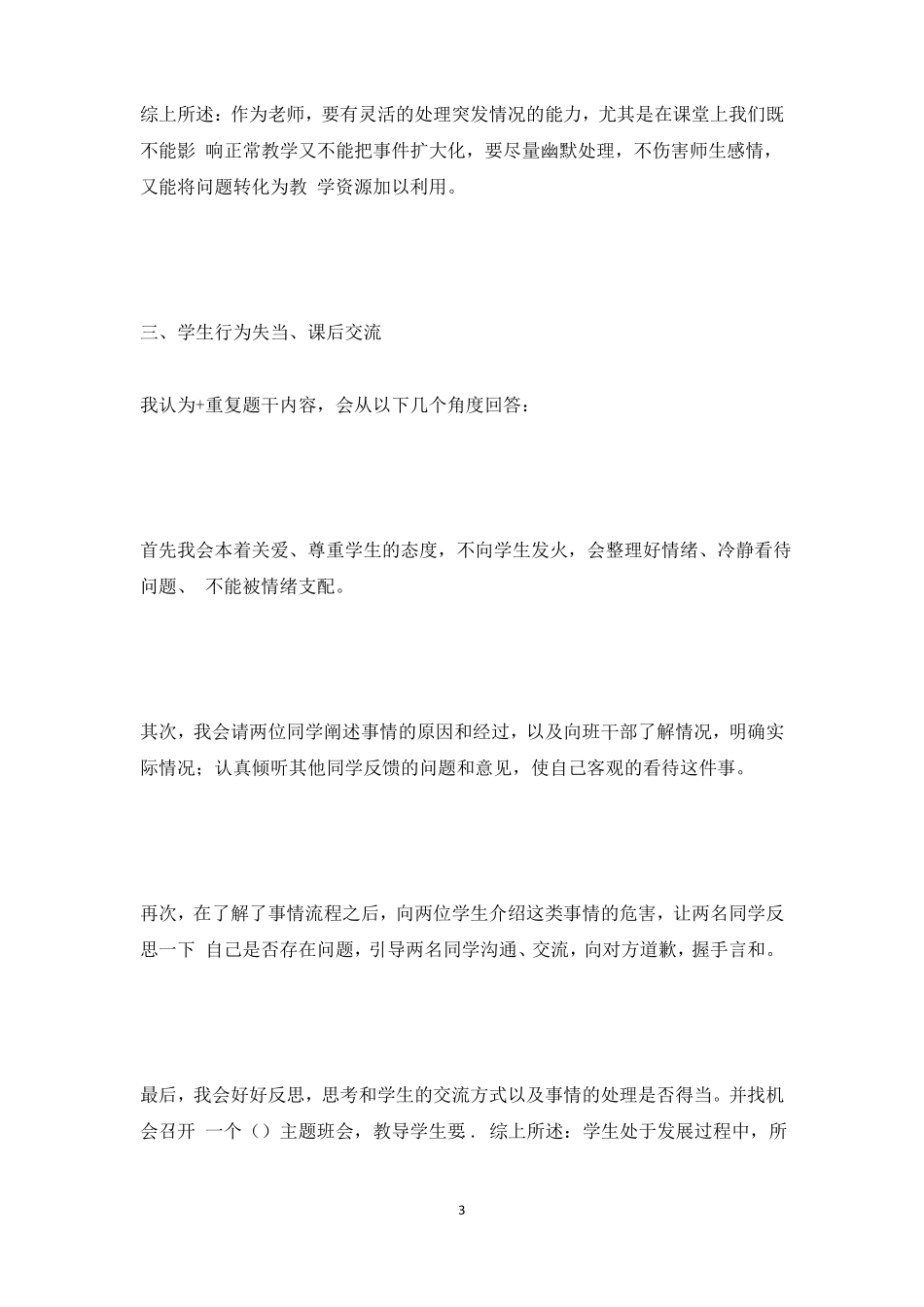 中学数学教师资格证面试结构化万能答题模板_第3页