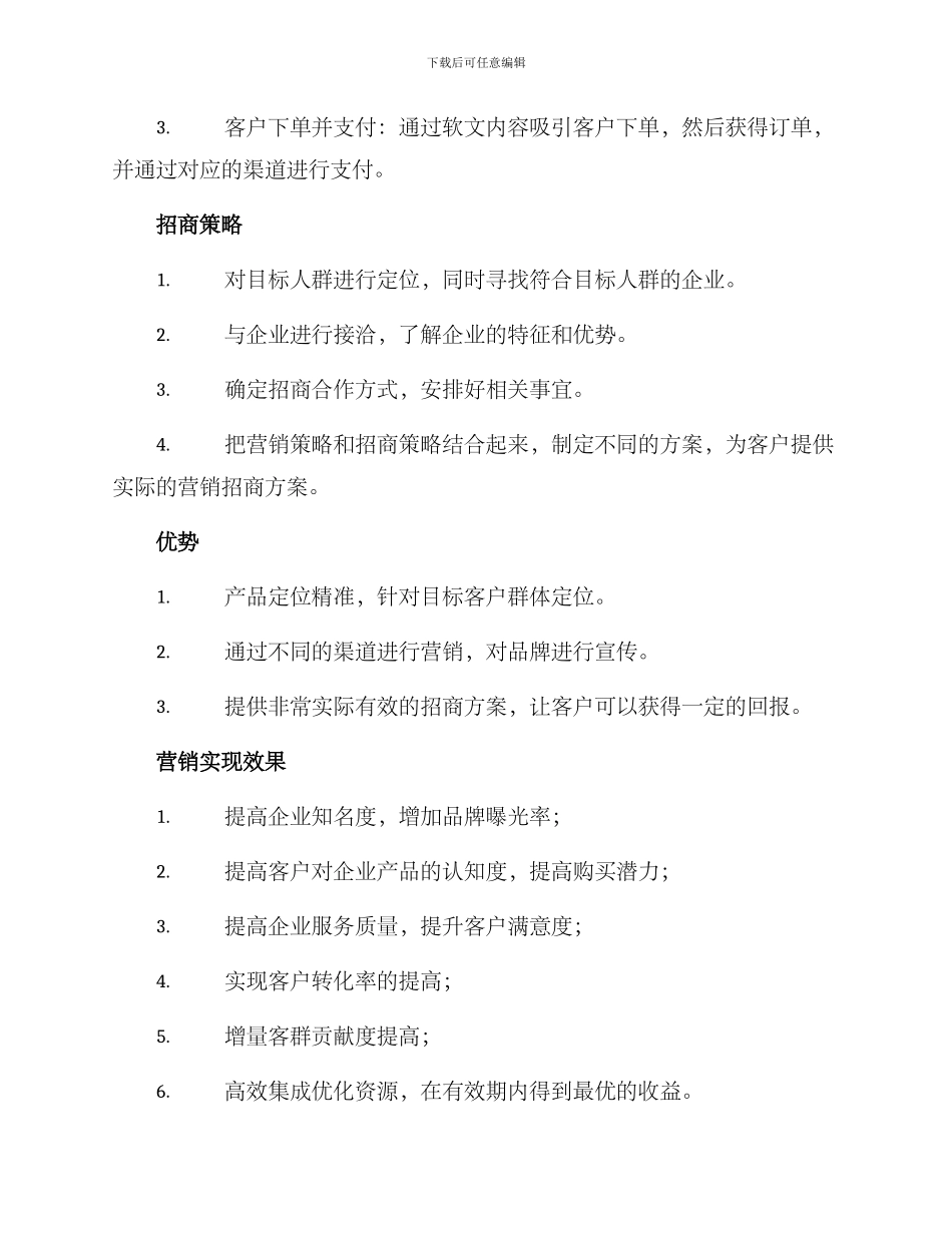软文推广营销招商方案_第2页