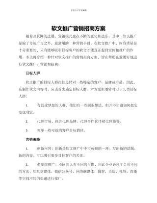 软文推广营销招商方案