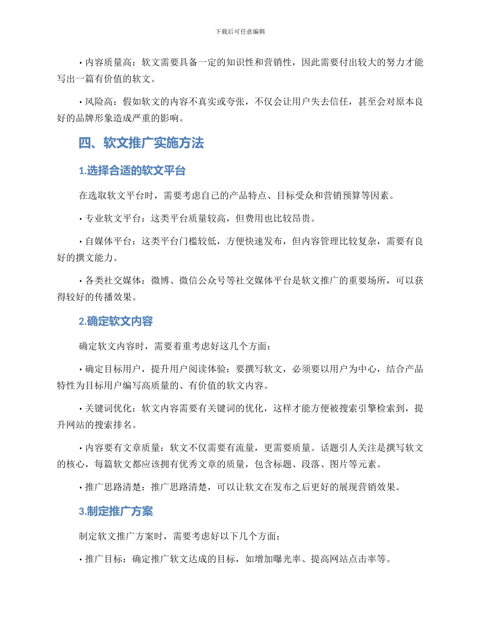 软文推广方案_第2页